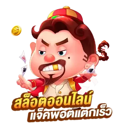 ระบบฝาก-ถอนออโต้ Alphaโปรสล็อต